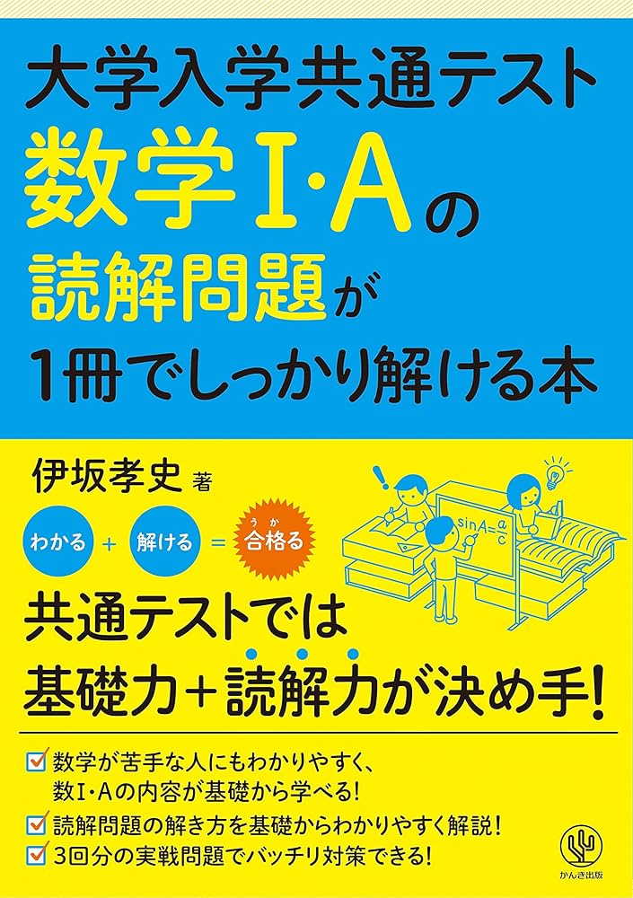 大学入学共通テスト 数学I・Aの読解問題が1冊でしっかり解ける本